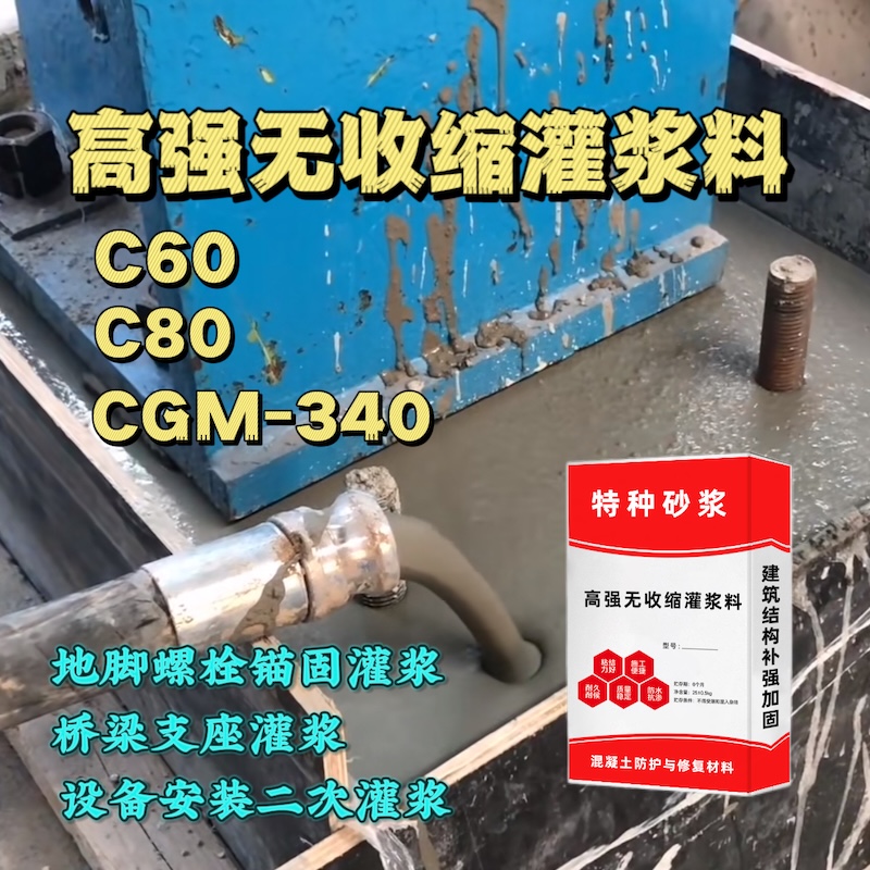 恩平灌浆料施工需要振捣吗？
